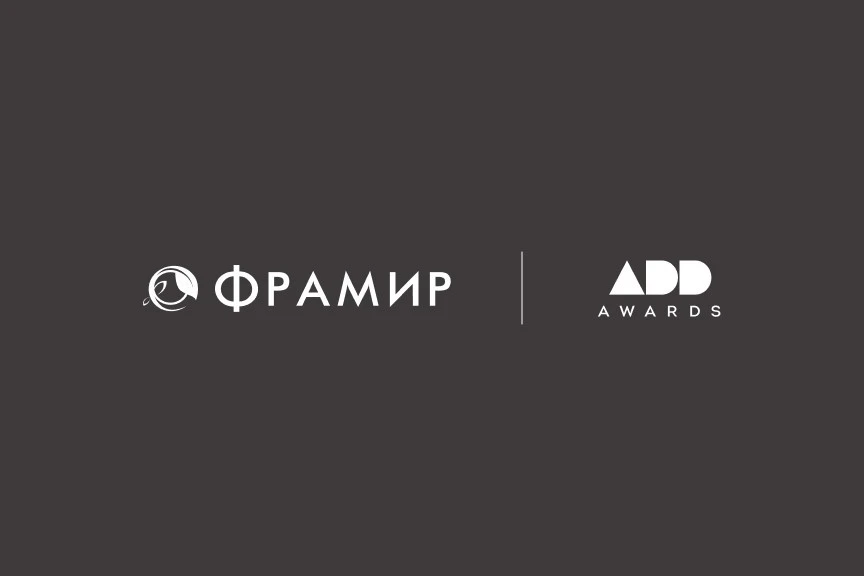 Приглашаем дизайнеров на конкурс ADD AWARDS