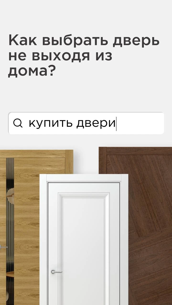Детальное изображение раздела блога Фрамир — Как выбрать дверь не выходя из дома?