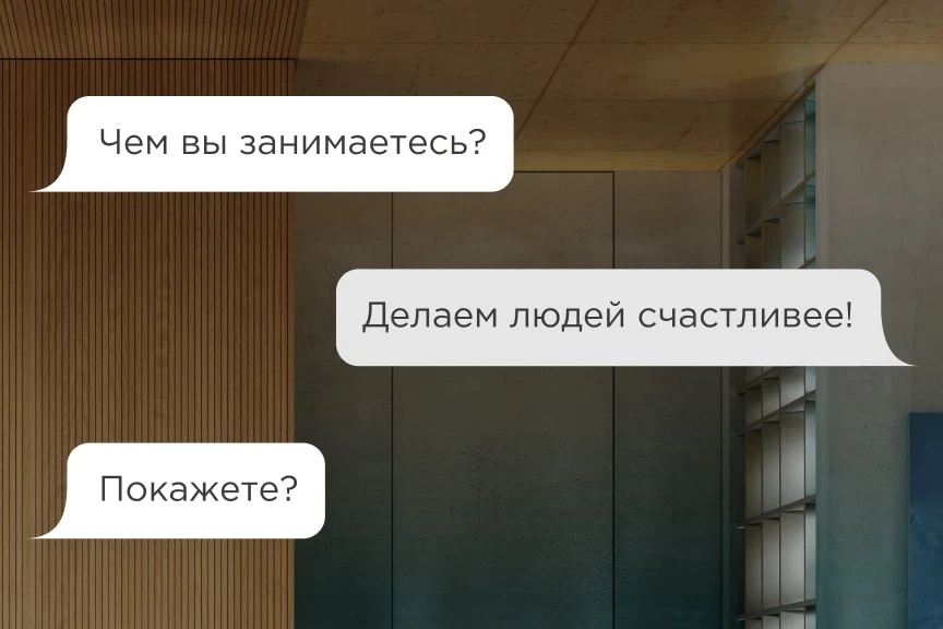 Делаем людей счастливыми