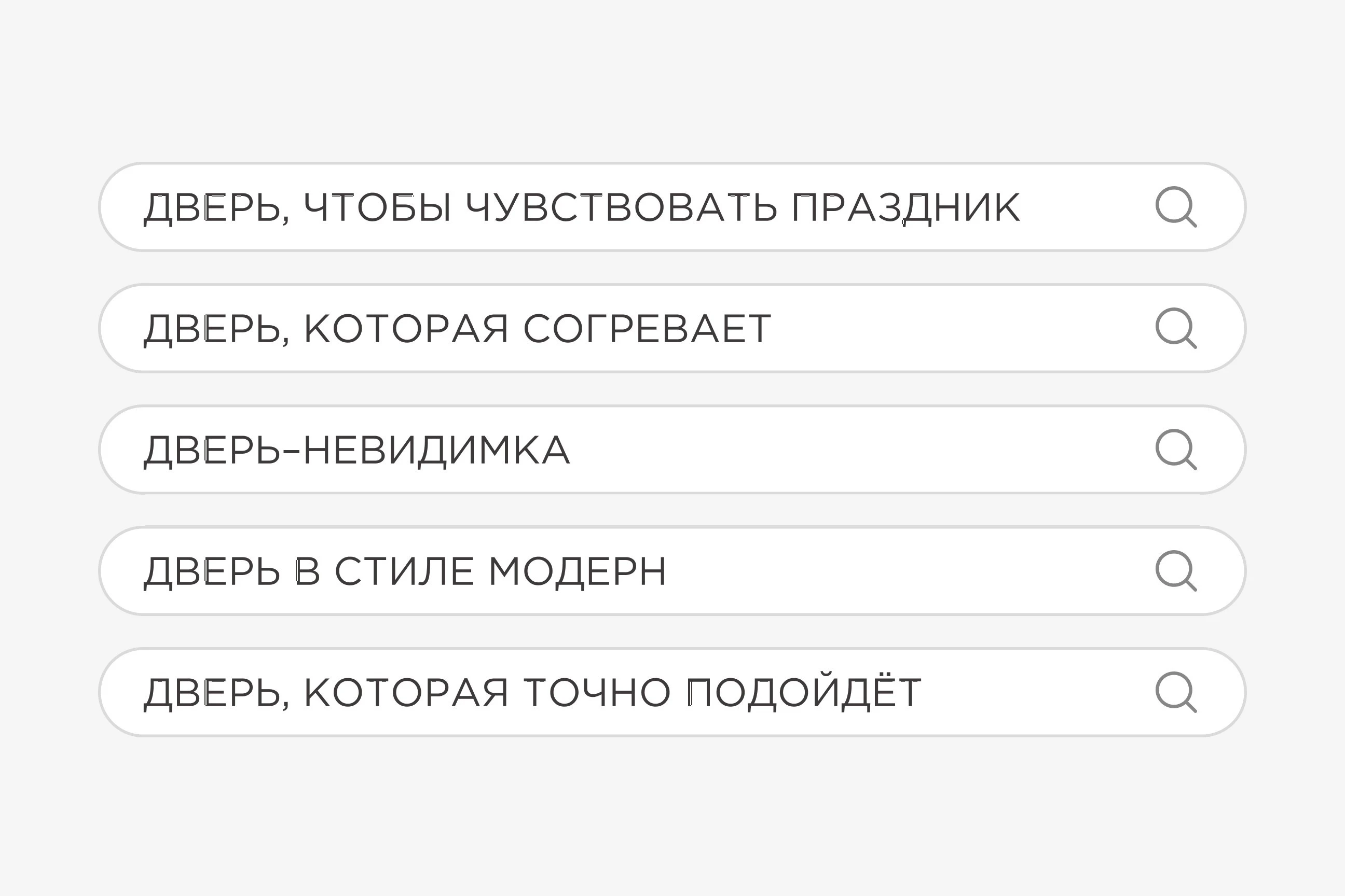 Как найти наши двери