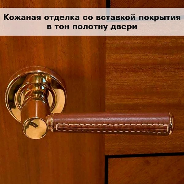 дверная ручка с кожаной вставкой в тон деревянного полотна двери