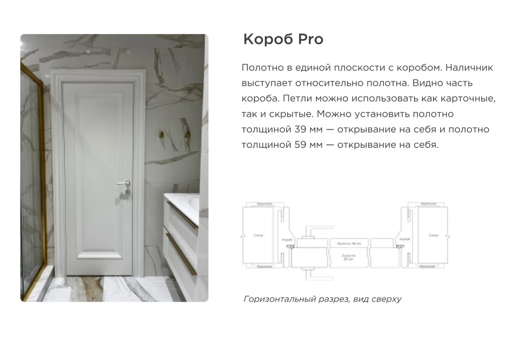 дверь с коробом Pro в одной плоскости с полотном в интерьере ванной