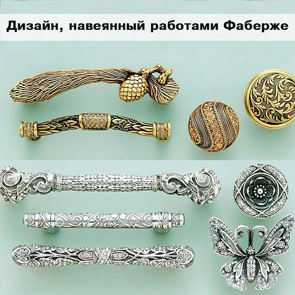 дверная фурнитура с орнаментом в стиле фаберже с декоративными ручками и накладками