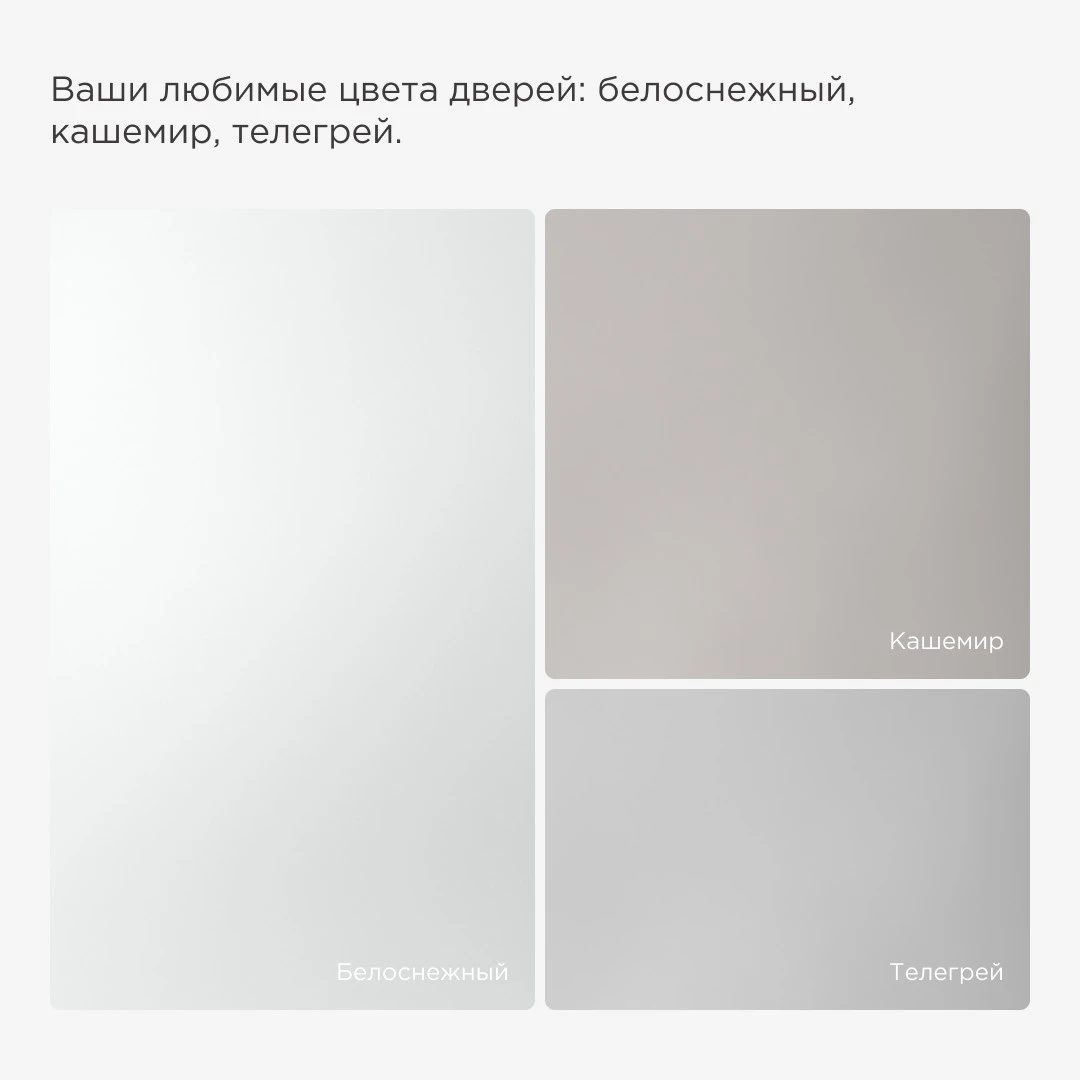 популярные цвета дверей белоснежный, кашемир и телегрей в интерьере