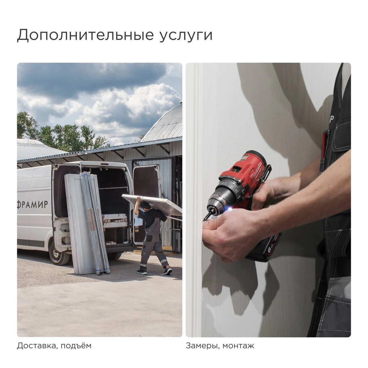 доставка дверей и монтаж с замерами дополнительная услуга