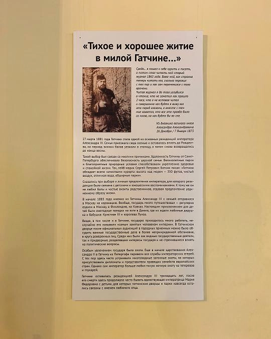 экспозиционный стенд об истории Гатчины в Приоратском дворце