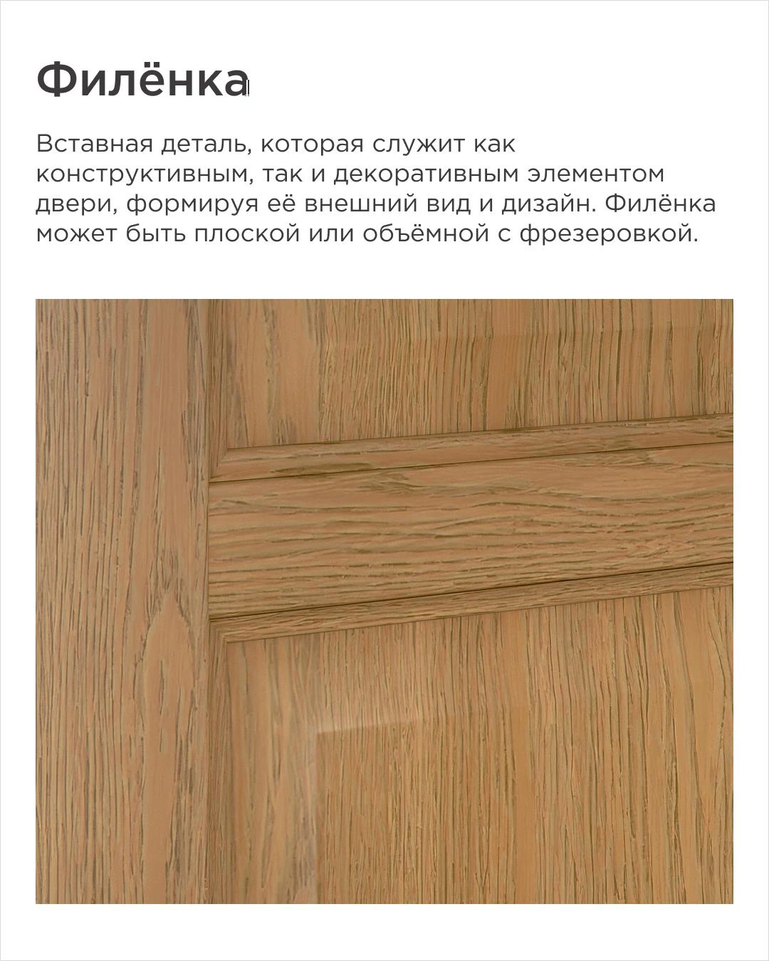 крупный план филёнки деревянной двери с фрезерованным профилем