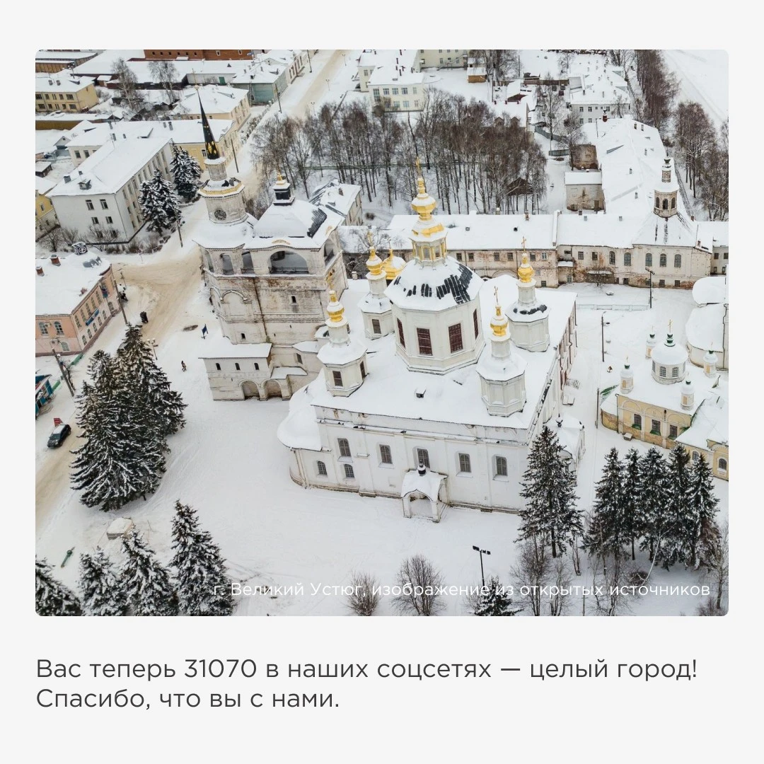 зимний вид города Великий Устюг как символ большой аудитории клиентов