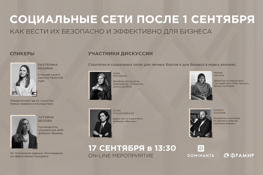 Социальные сети после 1 сентября — как вести их безопасно и эффективно для бизнеса