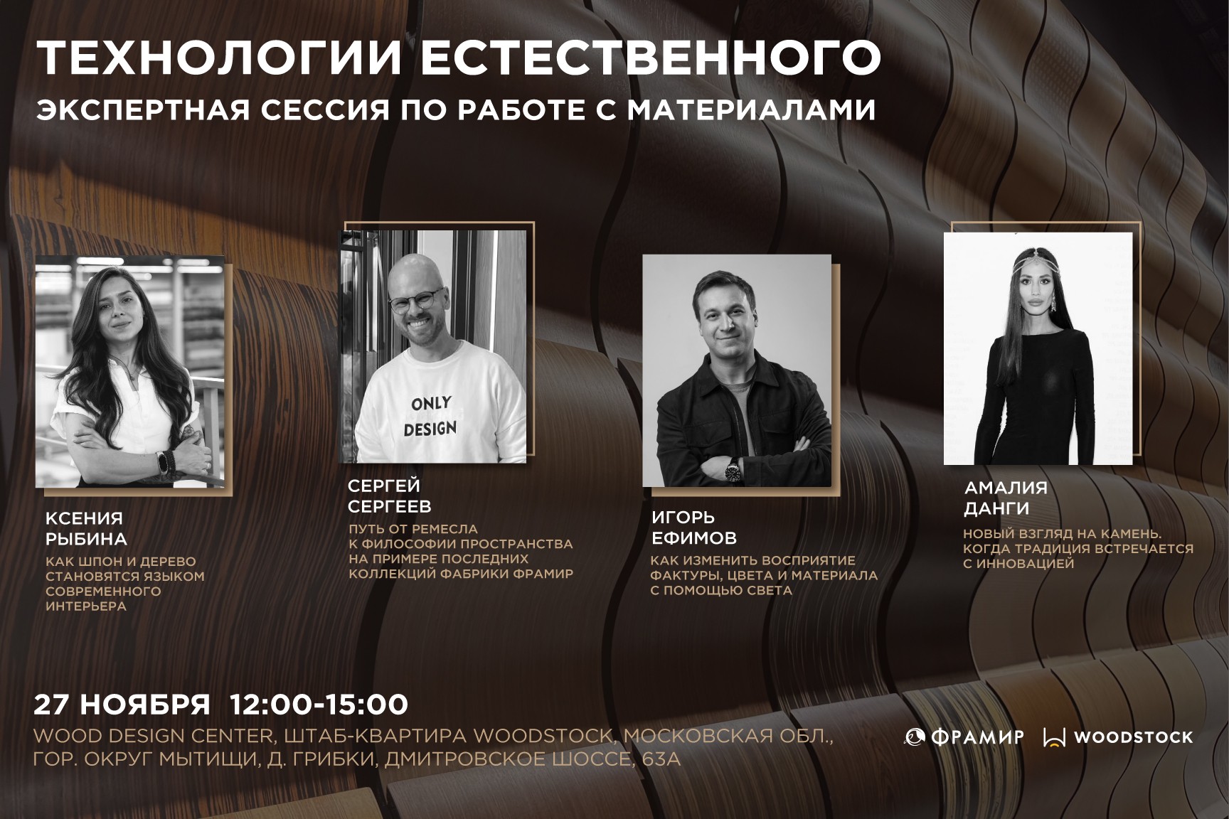 Технологии естественного: экспертная сессия по работе с материалами