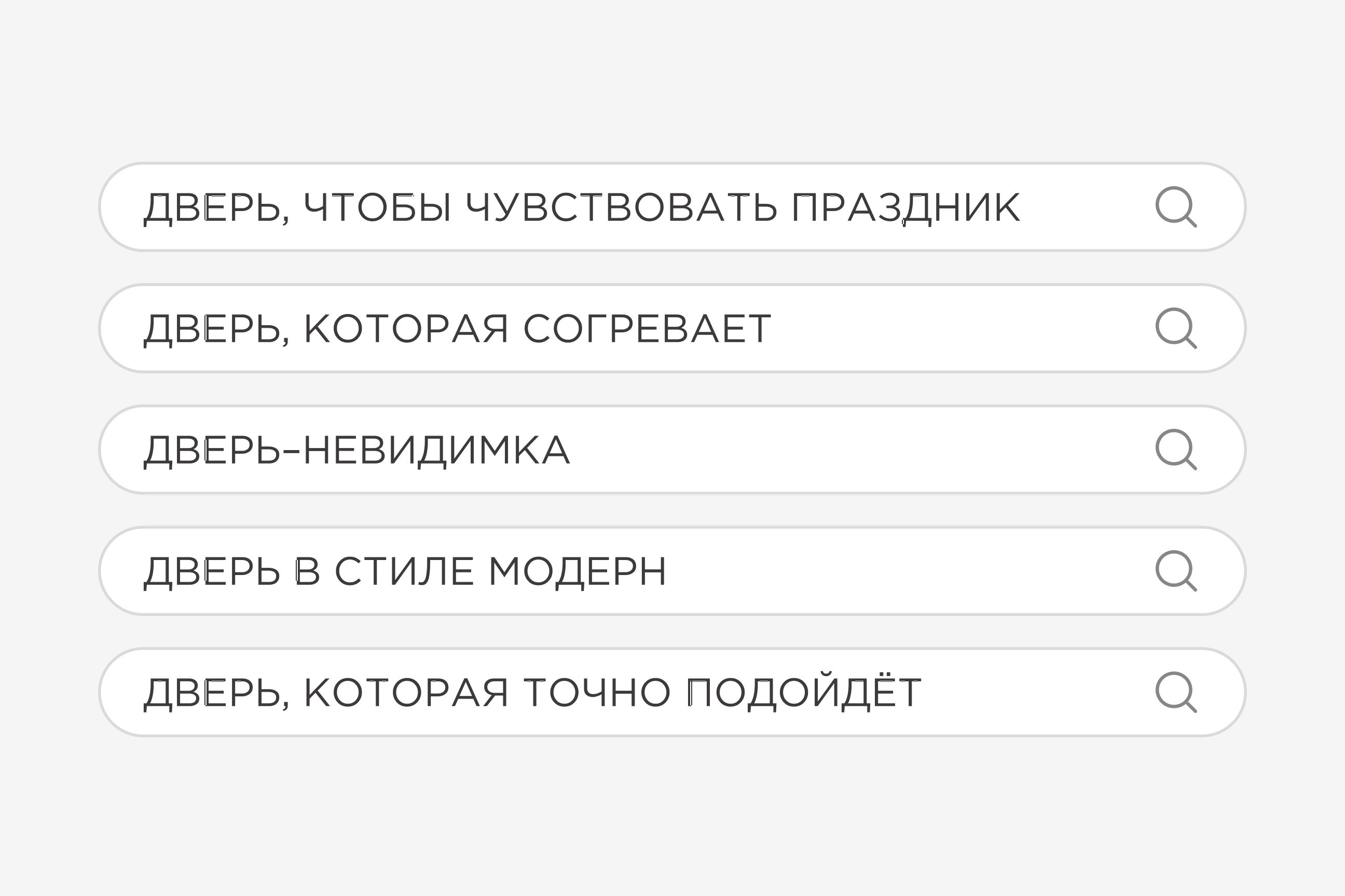 Как найти наши двери