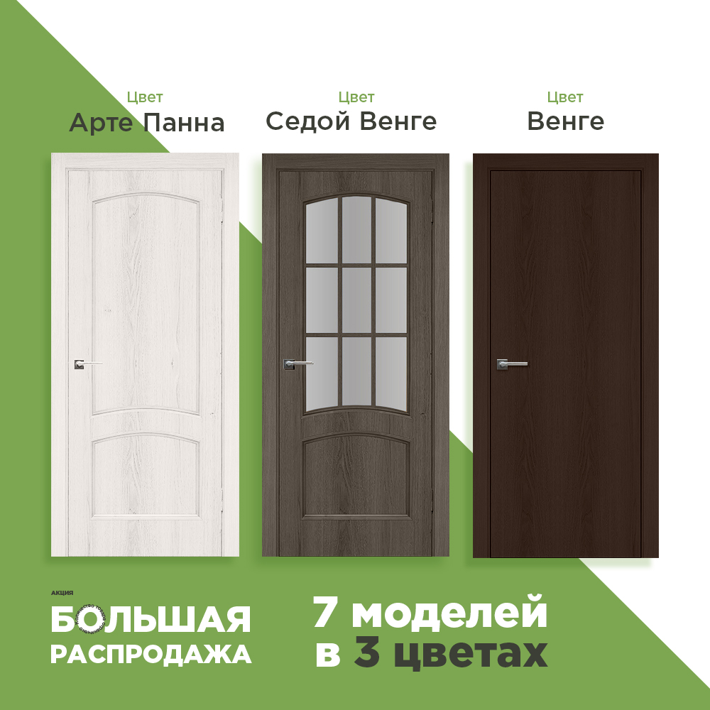 Большая распродажа Большая распродажа