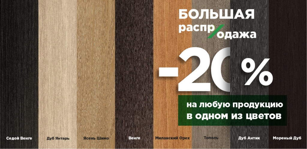 Акция Большая распродажа Акция Большая распродажа