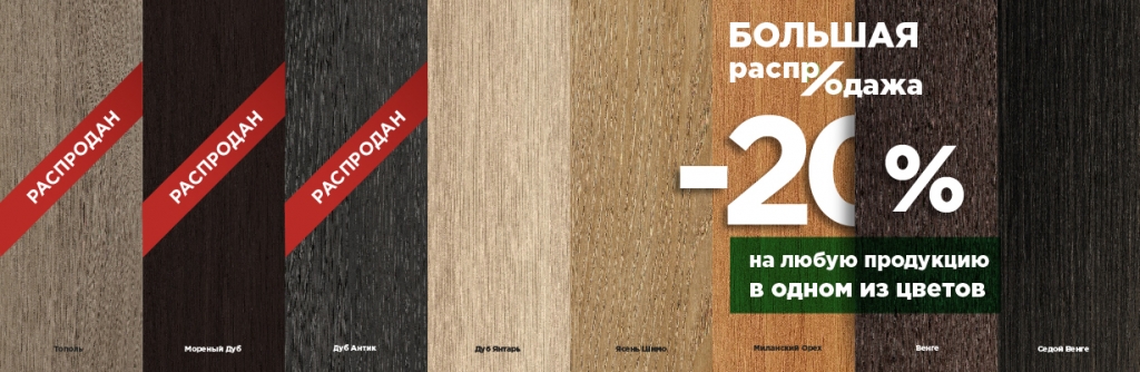 Распродажа Распродажа