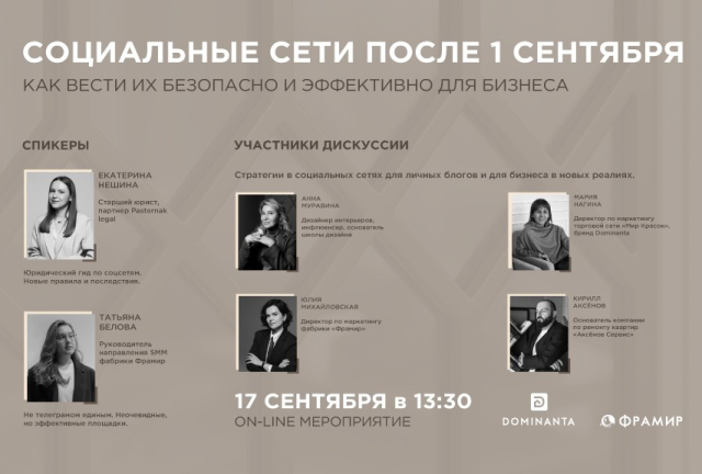 Изображение раздела блога (анонс) — Социальные сети после 1 сентября — как вести их безопасно и эффективно для бизнеса