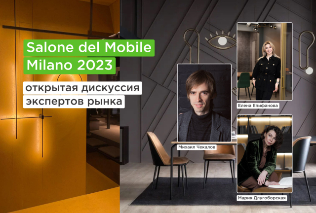 Изображение раздела блога (анонс) — Salone del Mobile.Milano 2023